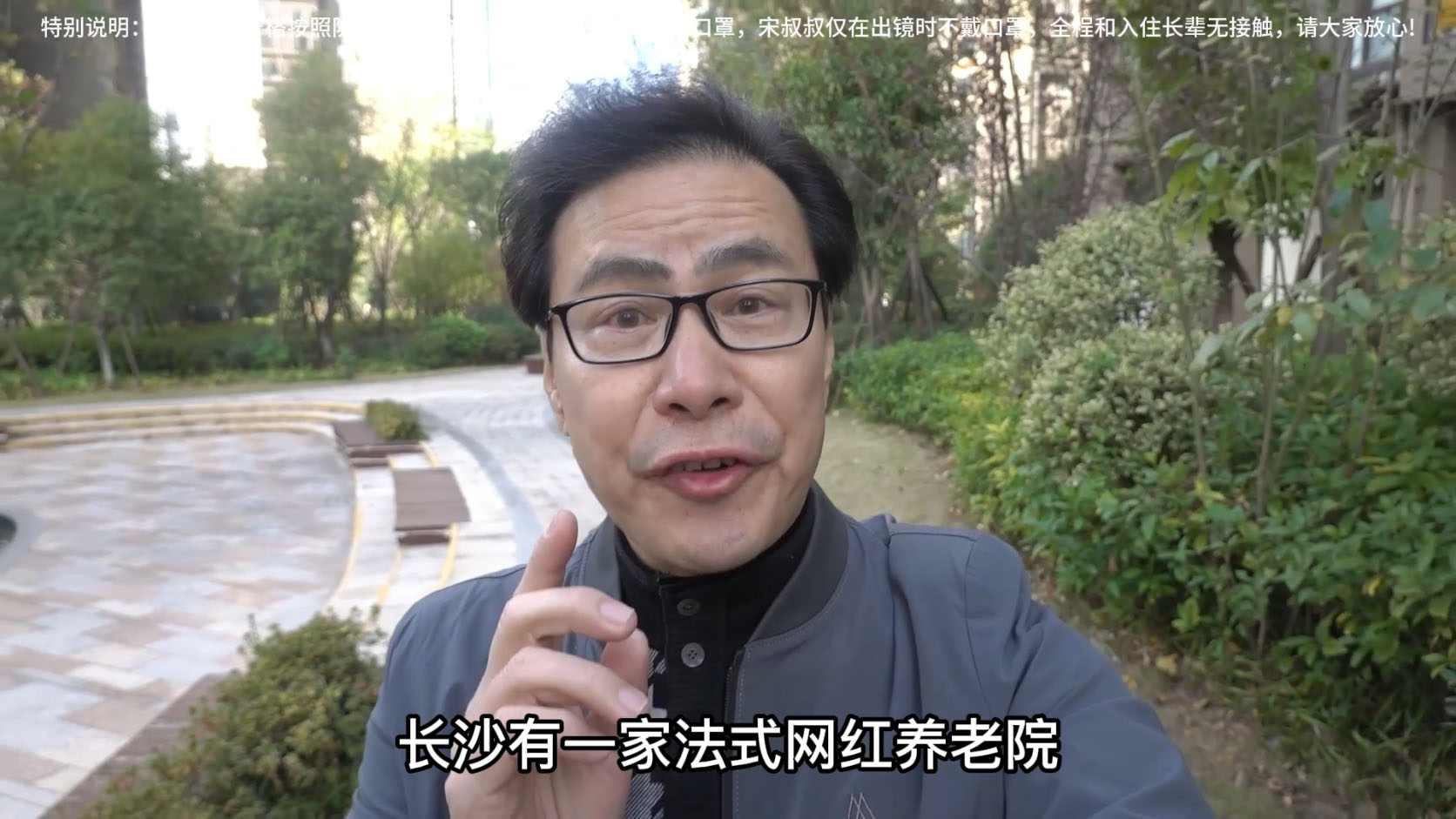 宋叔叔带你体验养老院